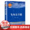 飞向太空港 初中生读版八年级上册长江文艺出版社 正版李鸣生原著 9-10-12-15岁初二中学生课外阅读书籍推 荐经典书