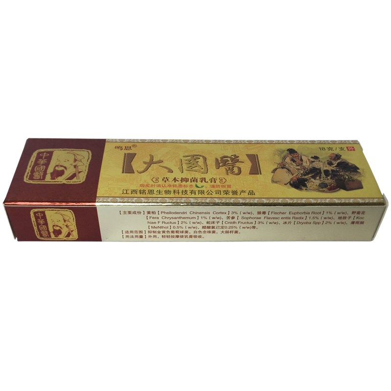 [买2送1买3送2]鸣恩大国医草本抑菌乳膏18g皮肤止痒草本软膏