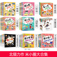 米小圈上学记三年级[全4册无注音] [正版]米小圈全套4册 米小圈上学记一年级米小圈二年级上学记三年级米小圈四年级米小圈