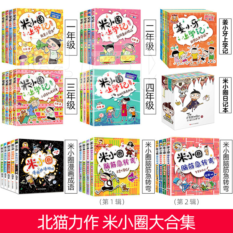 米小圈上学记三年级[全4册无注音] [正版]米小圈全套4册 米小圈上学记一年级米小圈二年级上学记三年级米小圈四年级米小圈