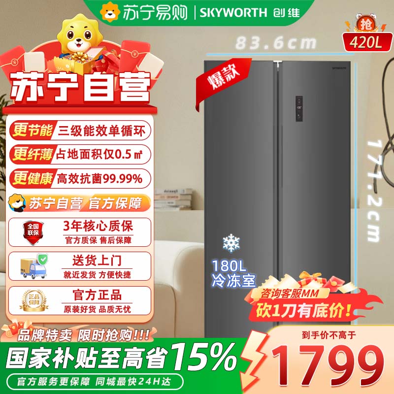 创维(Skyworth)BCD-420WKY暗夜蓝丨高效无霜风道系统丨电脑控温高清大图