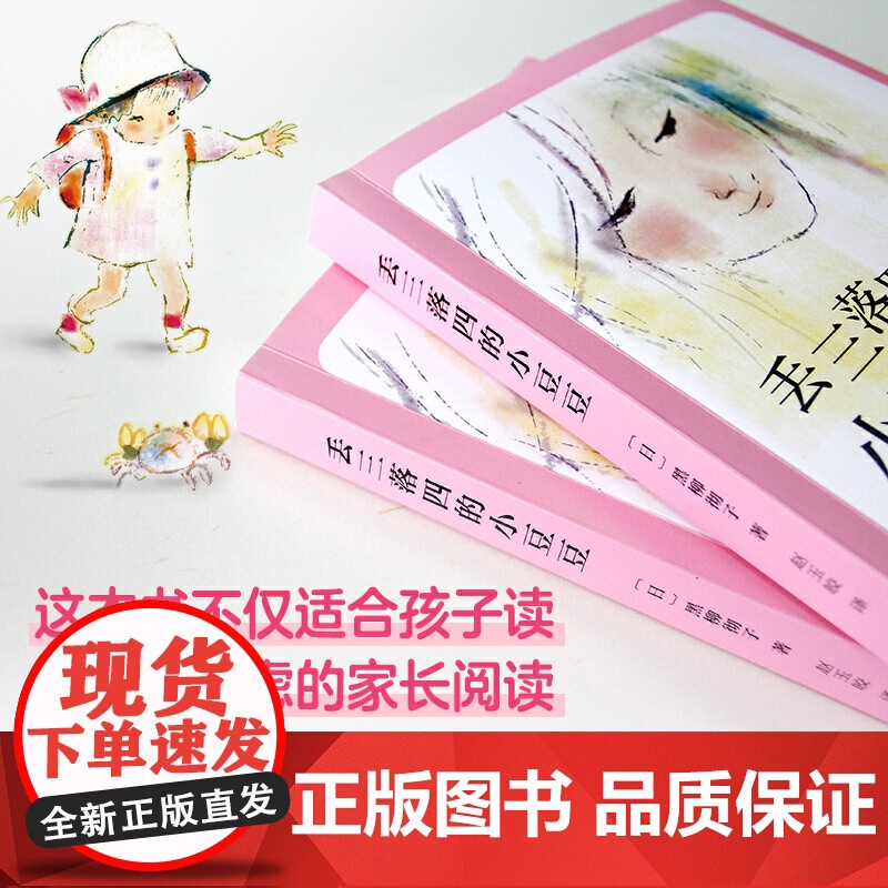 全新正版黑柳彻子著窗边的小豆豆正版书小学生三四五六年级课外阅读少儿6-9-10-12岁非注音版儿童故事读物图书书原著原版高清大图