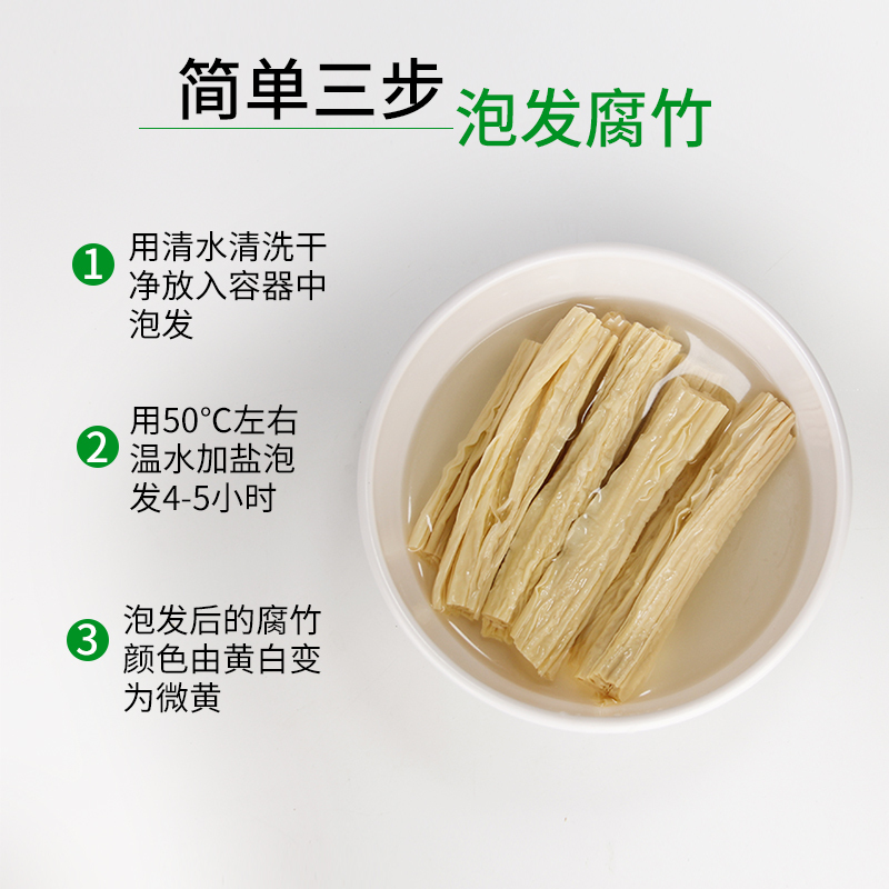 味美发 干货腐竹250gX2袋 豆腐皮非转基因大豆手工制作黄豆制品火锅配菜