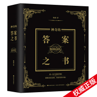 [正版]神奇的答案之书 一切问题的答案尽在其中!充满惊奇的答案书!解除你的迷惑,终结你的纠结 送男女生创意生日礼物节