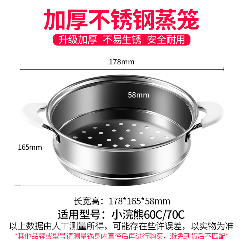 小浣熊 电煮锅加厚不锈钢专用蒸笼 配件 60C蒸笼