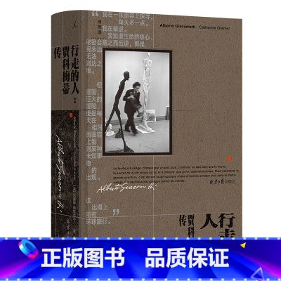 【正版】行走的人:贾科梅蒂传