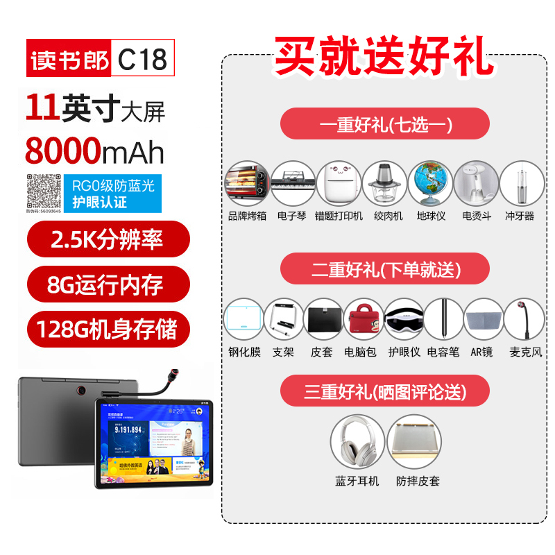读书郎c18学生平板电脑11寸学习机8g128g学习机平板小学初中高中生