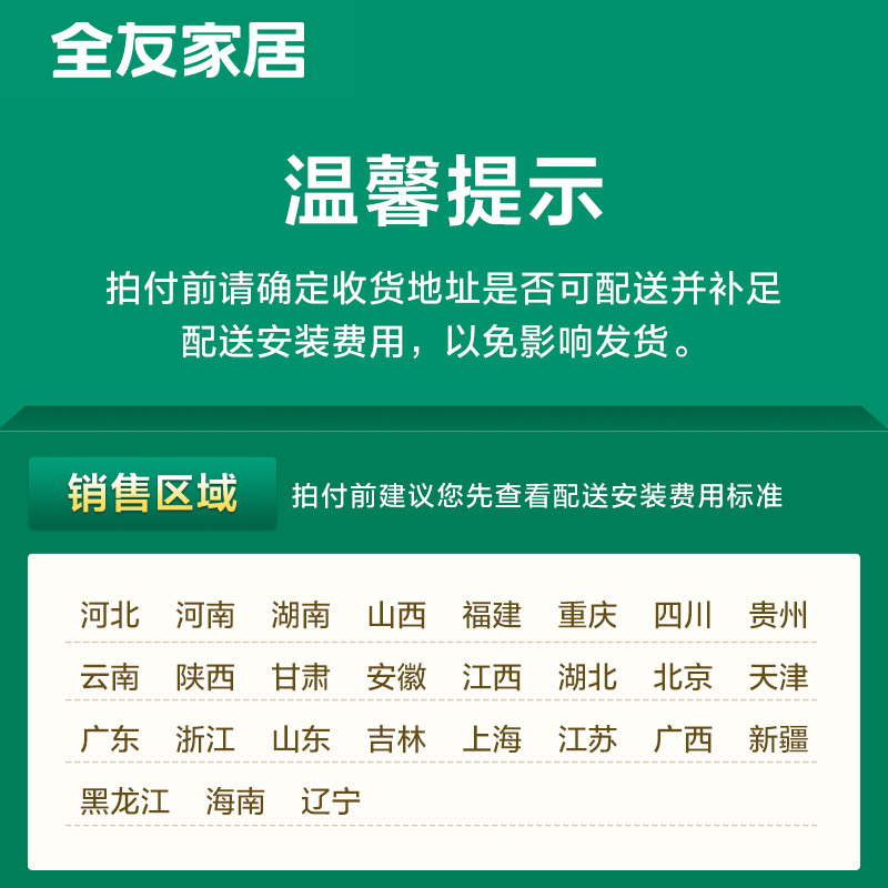 全友家居 官方厂家直送产品 配送安装服务