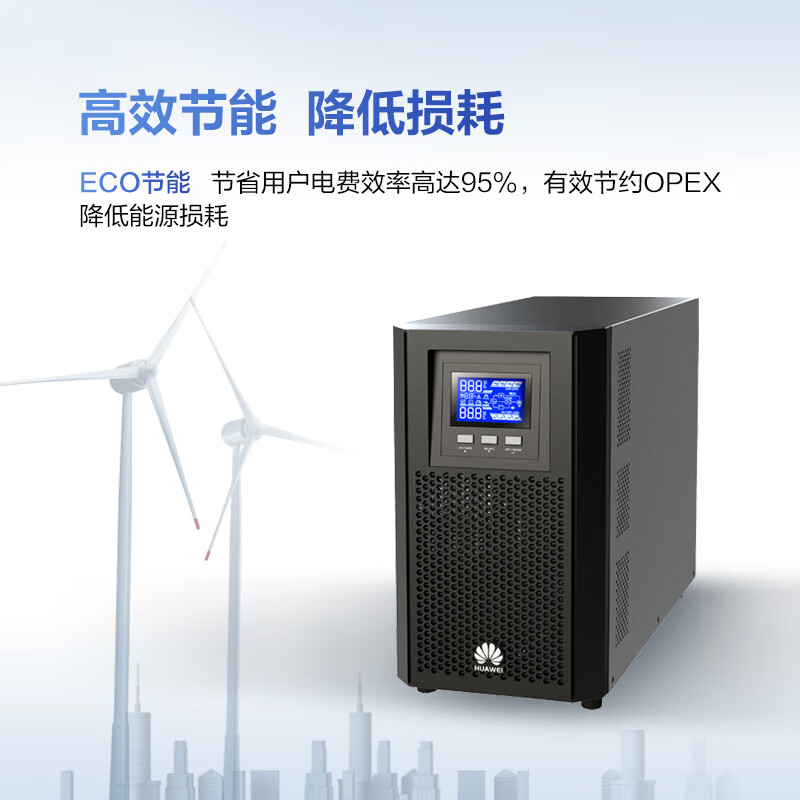 华为 UPS2000-A-3KTTS UPS不间断电源 3KVA/2400W在线式塔式标机