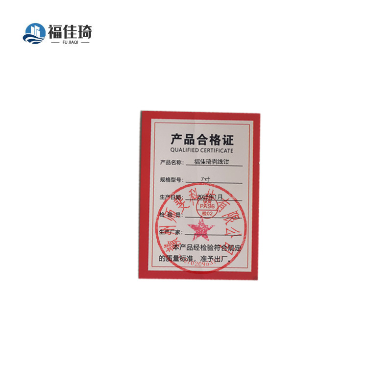 福佳琦 剥线钳 7寸/把高清大图