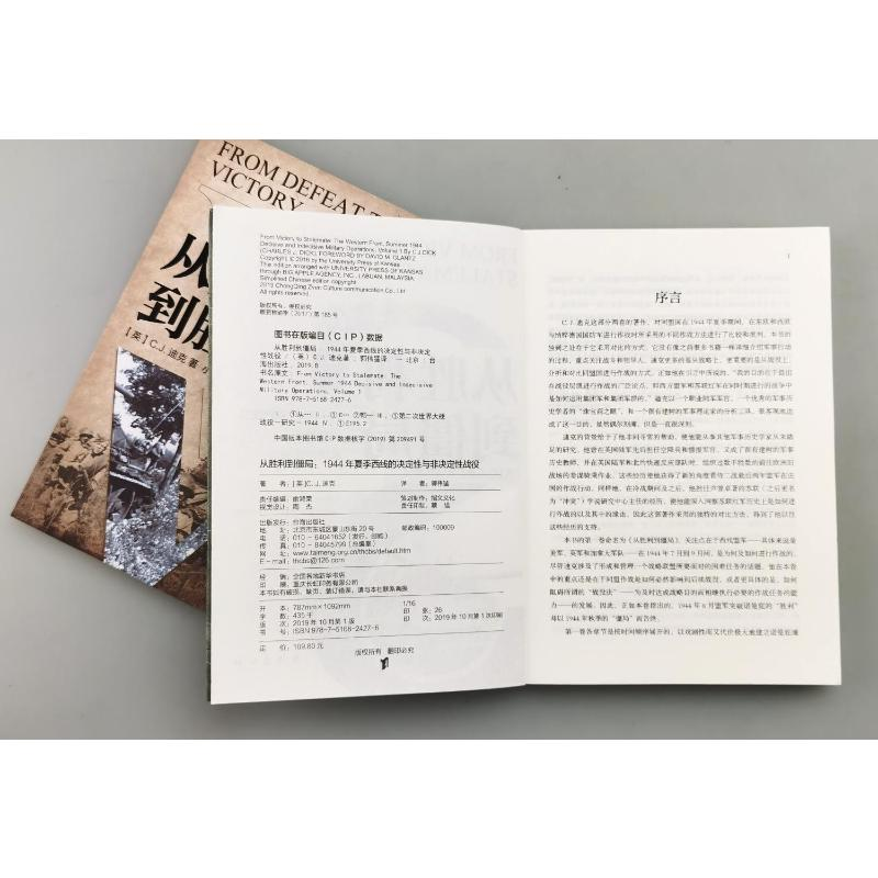 醉染图书《从胜利到僵局》+《从失败到胜利》全2册9787516821831高清大图