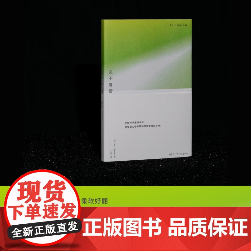 [央视网]关于爱情 突然间不由自主地 感受到心中有某种像是爱情的东西 一个短篇 就是一个世界系列之契诃夫短篇小说新选新译高清大图