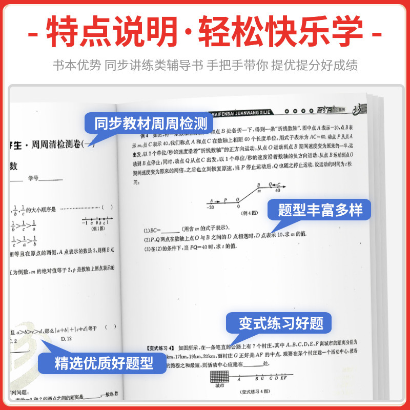 [初中通用]写人作文 七年级下 [正版]尖子生周周清检测七年级八年级九年级上册下册数学科学浙教版初中生必刷题同步练习册单