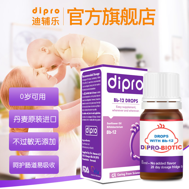 dipro迪辅乐丹麦科汉森益生菌婴幼儿宝宝婴儿童调理肠胃bb12滴剂