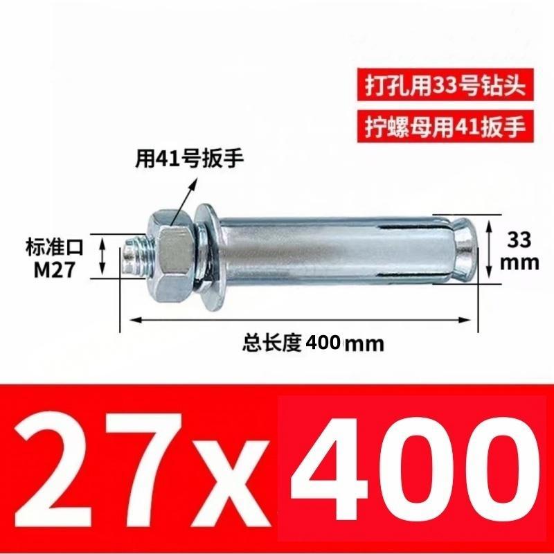 JIBIN/继彬 GB22795-表5 膨胀螺栓 碳钢 镀白锌 M27×400 个