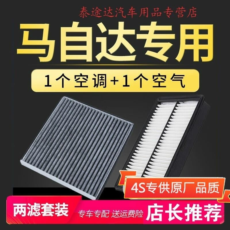 游枫亭适配阿特兹CX4马自达3 6昂克赛拉空气滤芯马六CX5原厂升级空调格