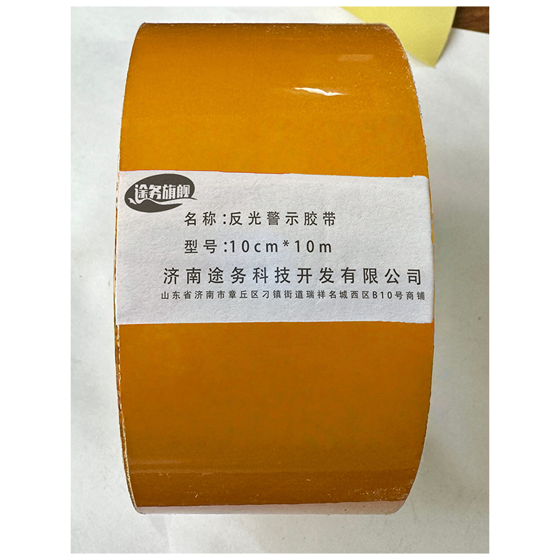 途务 反光警示胶带 10cm*10m 卷高清大图