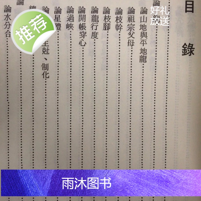 正版:探峦头之奥 郭芬铃 瑞成高清大图