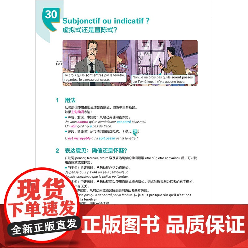 外研社 focus法语语法进阶训练(B1 B2)高清大图