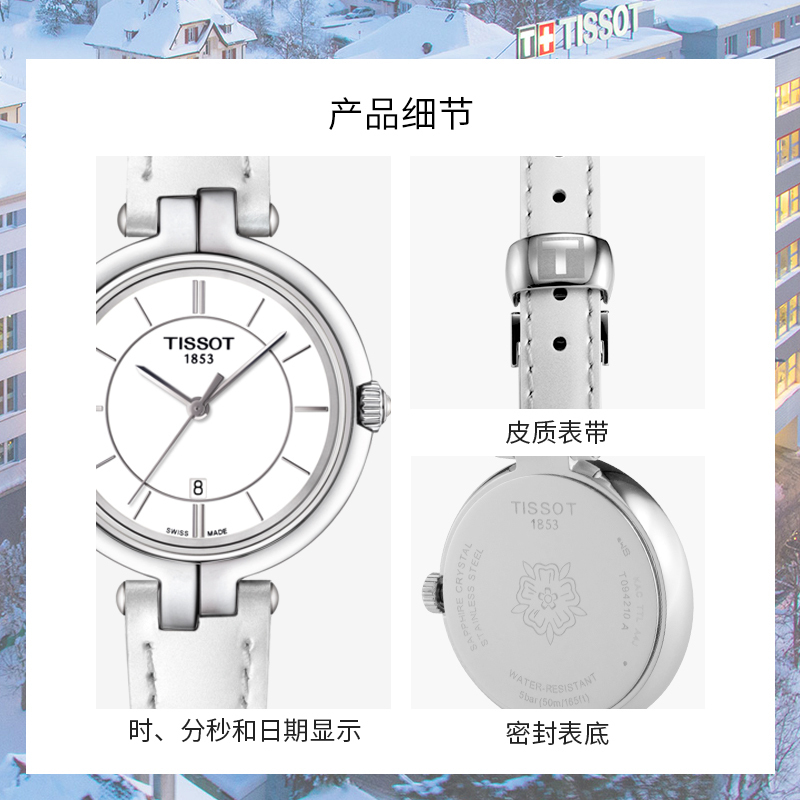天梭(TISSOT)瑞士手表 简洁百搭柔美优雅气质 弗拉明戈系列皮带女士石英表T094.210.16.011.00 礼物