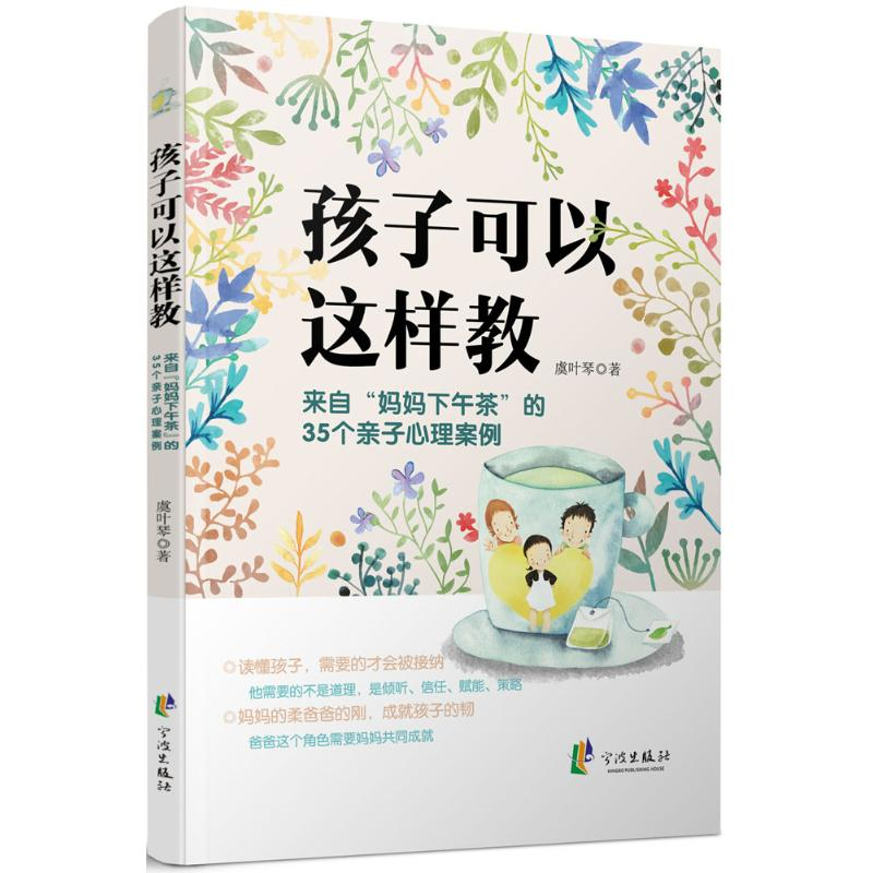 【M】孩子可以这样教-9787552624717
