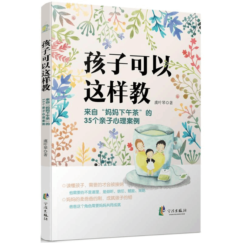 [M]孩子可以这样教-9787552624717图片