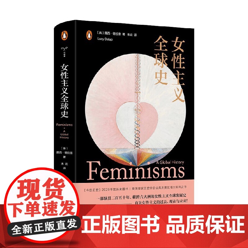 女性主义全球史 露西·德拉普 著 文化研究高清大图