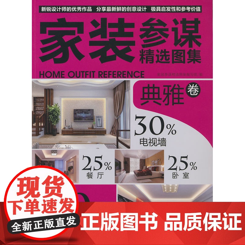 家装参谋精选图集 典雅卷高清大图