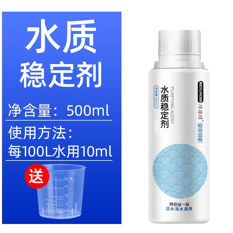 自来水养鱼鱼缸专用稳定净水剂水质稳定剂不伤鱼除氯稳定剂