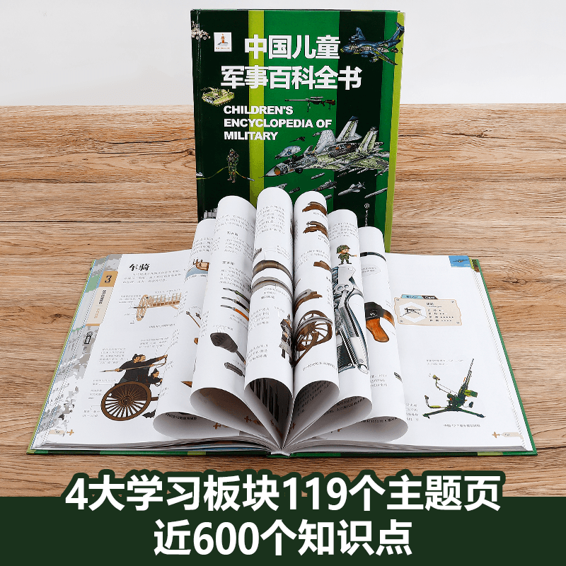 [超级军事迷]军事百科全书(249页) [正版]中国儿童军事百科全书动物植物太空兵器武器世界枪械战争类绘本全套6-15岁