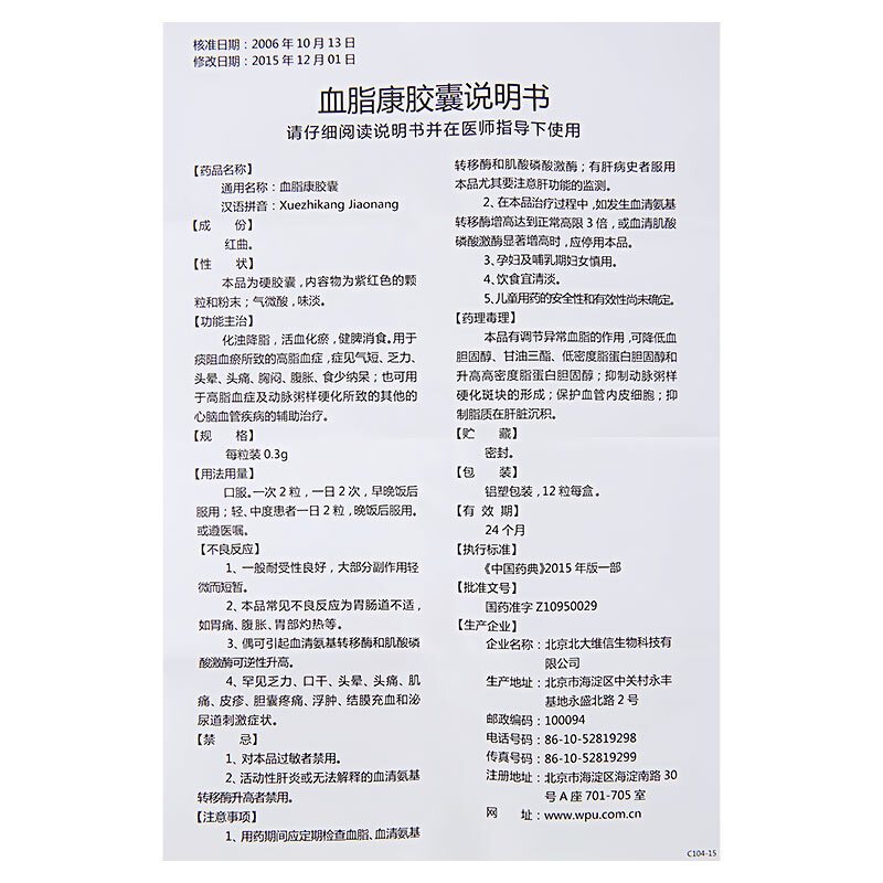 北大维信血脂康胶囊300mg12粒盒