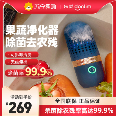 东菱(Donlim)果蔬清洗机家用全自动洗菜 无线胶囊蔬菜净化 水果解毒机DL-001
