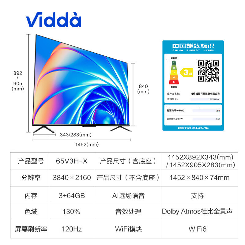 海信电视Vidda 65英寸游戏电视120Hz高刷新3+64GB超薄液晶平板智慧屏X65