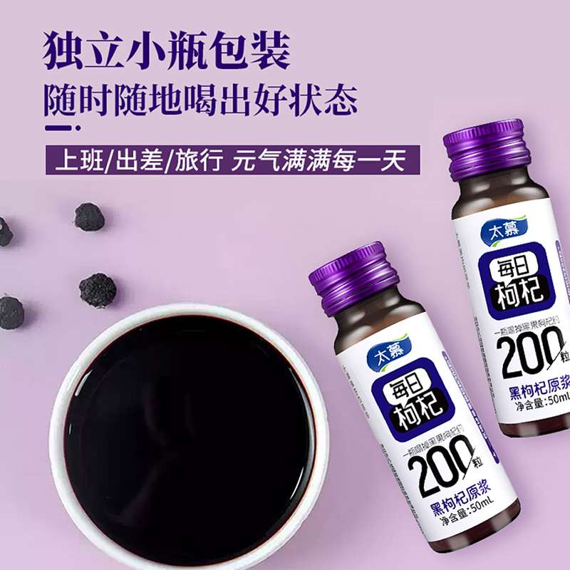 太慕 黑枸杞原浆50ml*8瓶HC高清大图