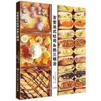 百变法式吐司&热三明治