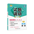 试题调研 英语 第3辑 完形填空 2021学年适用--天星教育