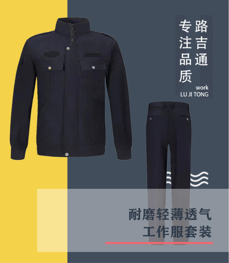 路吉通 春秋保安服 中 套高清大图