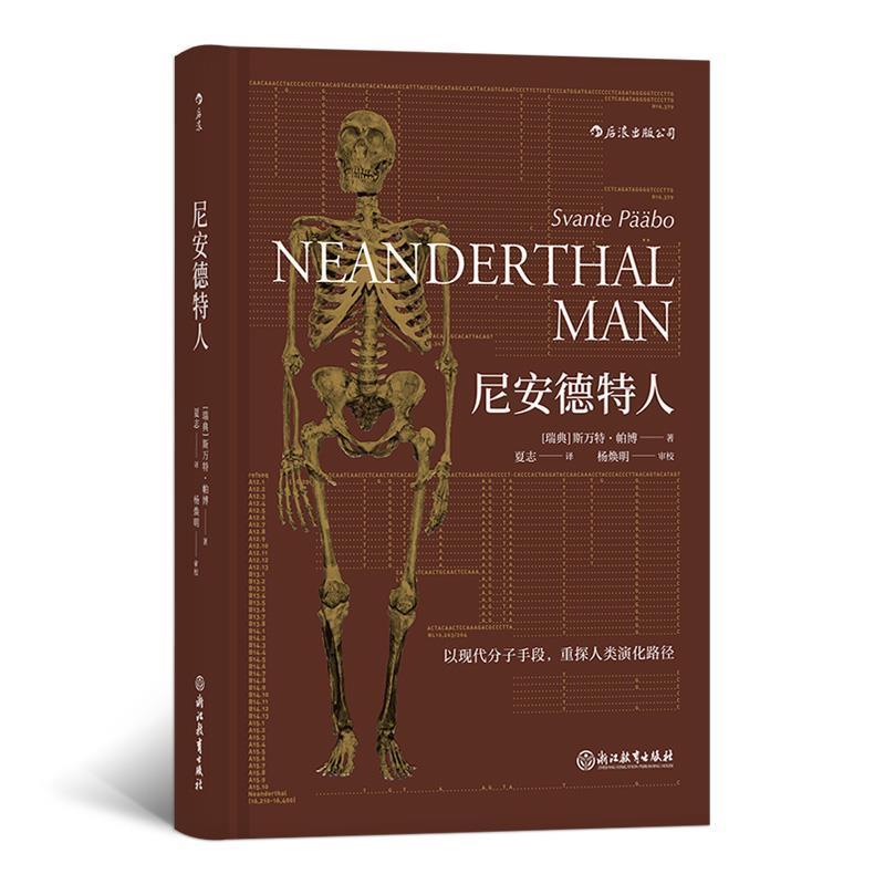 正版新书】尼安德特人著者:【瑞典】斯万特.帕博(SvanteP.bo),