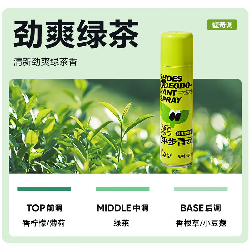 小仓熊鞋用除臭喷雾高清大图