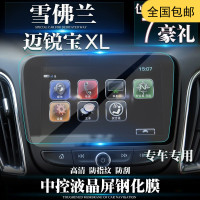上山豹 2018款雪佛兰迈锐宝XL导航钢化膜 迈锐宝中控显示屏保护新膜 梯形