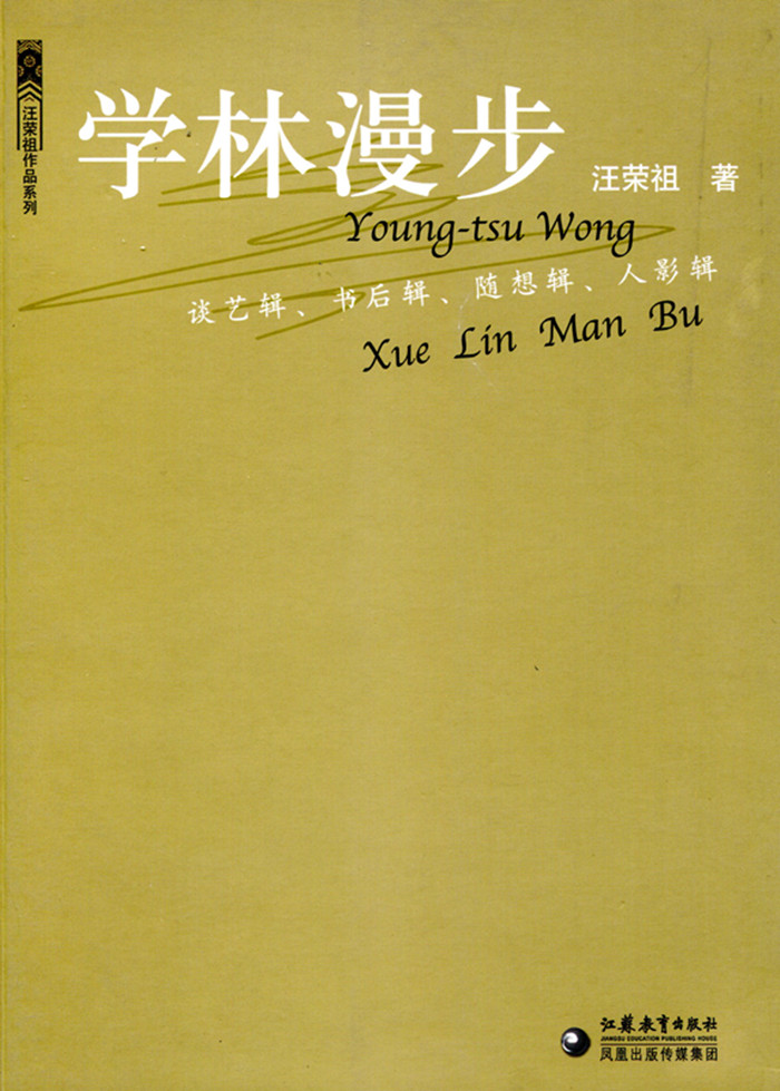 [正版]学林漫步高清大图
