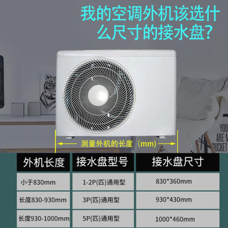 空调外机接水盘 漏水水带排水室外机不锈钢通用滴水盘带水管 不锈钢3P+一米水管930*415高清大图