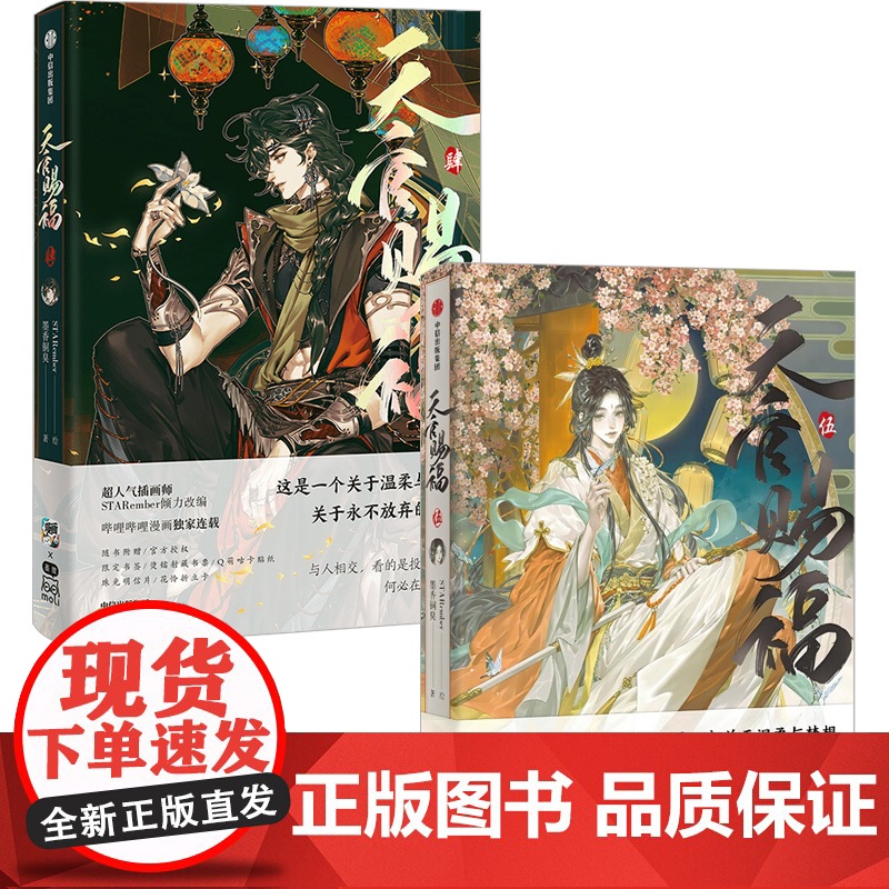 天官赐福4+5 墨香铜臭 著 动漫高清大图