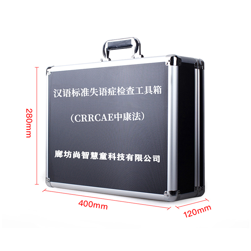 尚智慧童SZHT-ZK02 中康汉语标准失语症评估软件工具箱早教教具高清大图