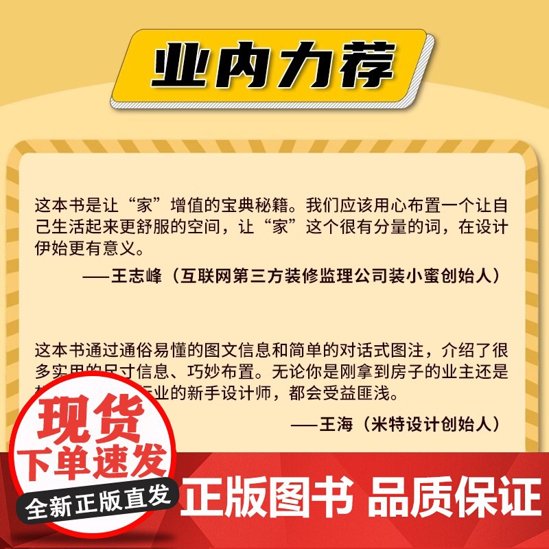 装修锦囊用对尺寸好好住 设计案例效果图全屋定制建筑类书籍书灰糖住宅设计解剖书装修设计室内装修自学设计住宅书凤凰空间高清大图