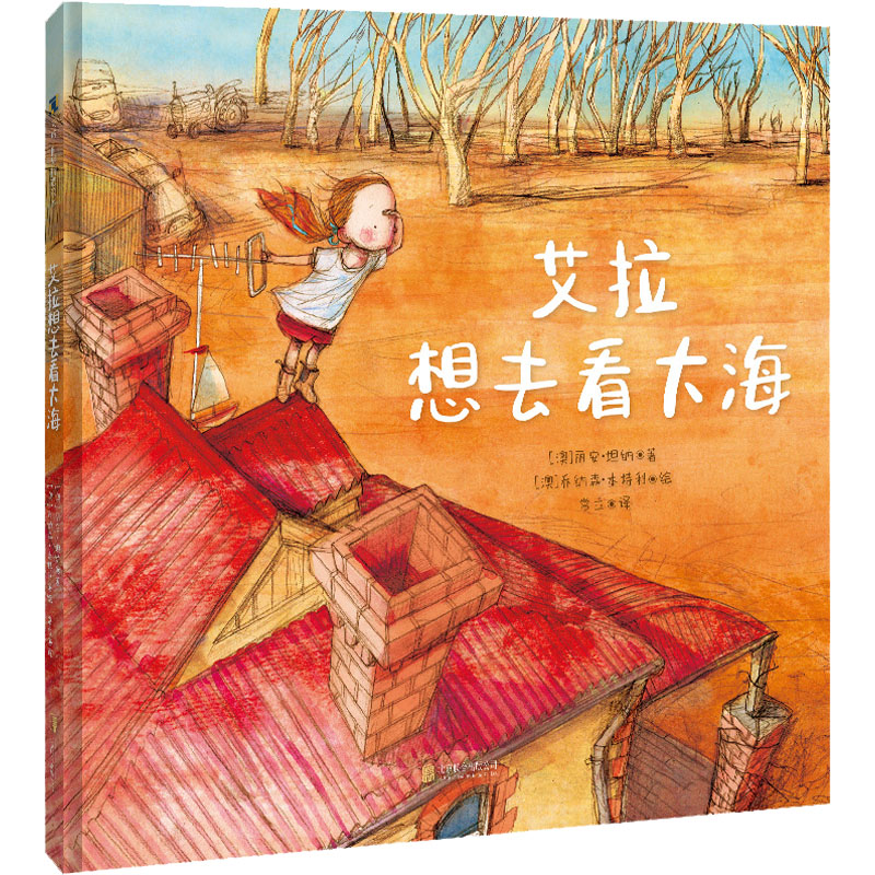 醉染图书艾拉想去看大海9787559664204