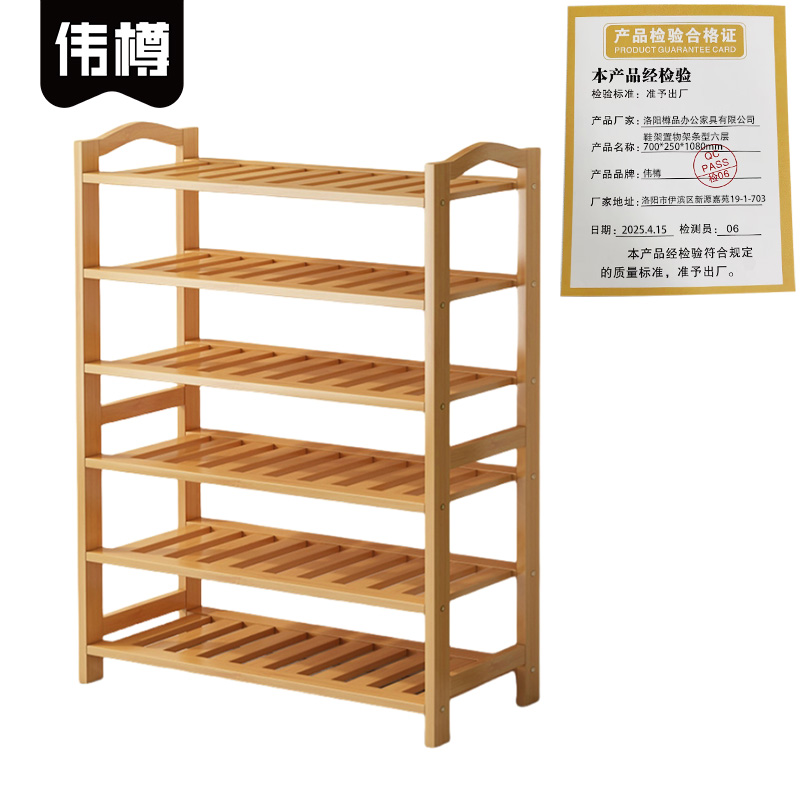 伟樽鞋架置物架条型六层700*250*1080mm个高清大图
