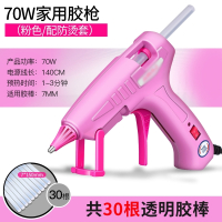胶棒热熔胶枪非家用儿童手工高粘强力胶条热溶胶枪小号 粉色70W防烫嘴安全胶枪+30根透明胶棒阿斯卡利ASCARI