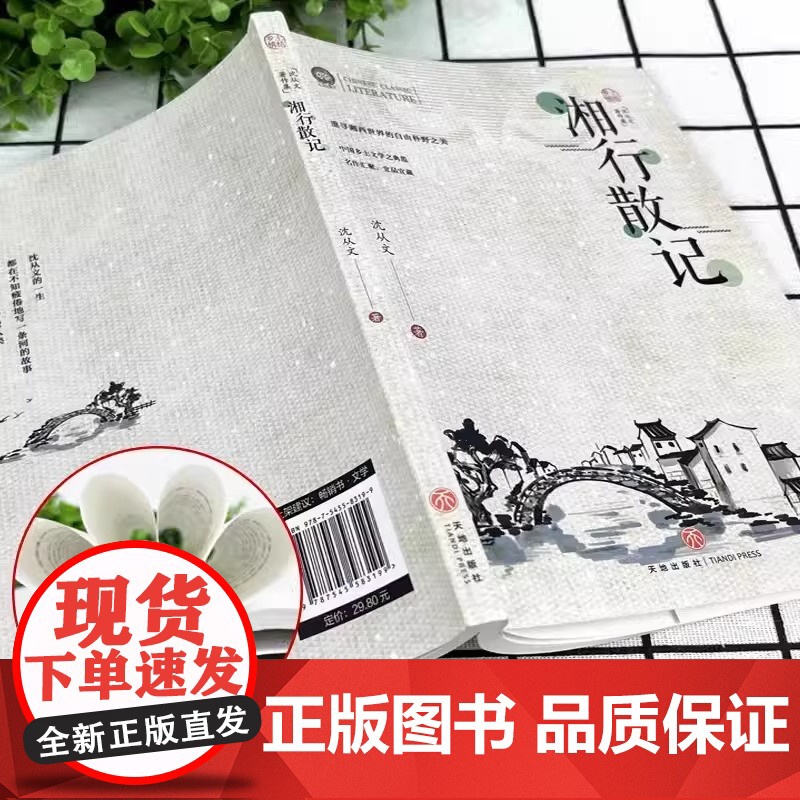 [正版]边城 湘行散记 全套4册 任选 沈从文自传长河 完整版无删减高中生书排行榜经典文学小说作品初中生读本课外阅读高清大图