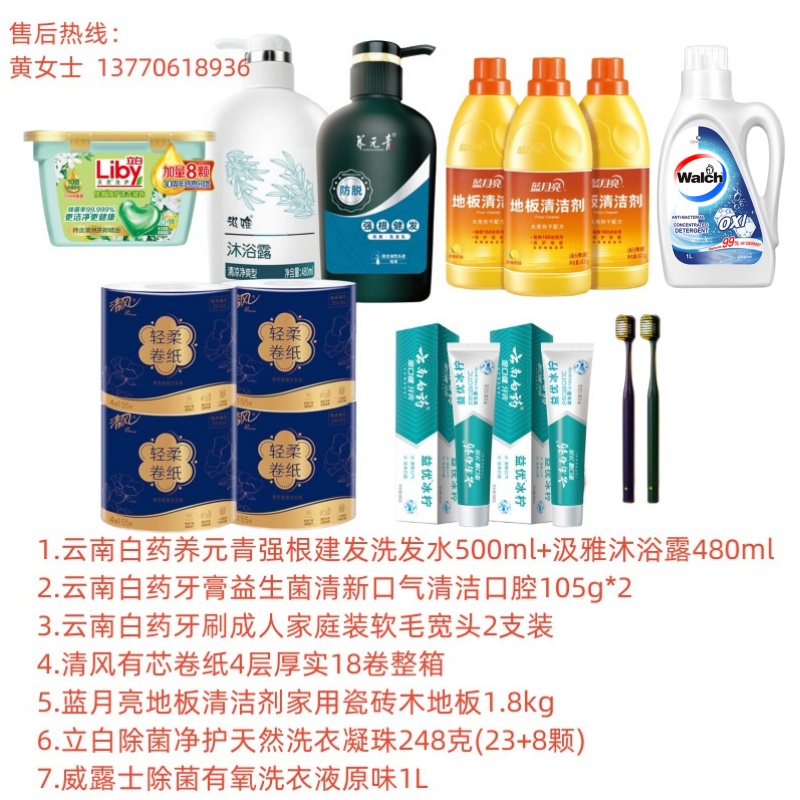 清风云南白药蓝月亮立白家居清洁套装